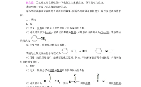 2020_2021学年新教材高中化学第3章烃的衍生物第4节第2课时羧酸衍生物__油脂与酰胺学案新人教版选择性必修3_高化_2025春-人教版高中化学_05新版高中化学选择性必修3_4.课件+学案+试卷_学案