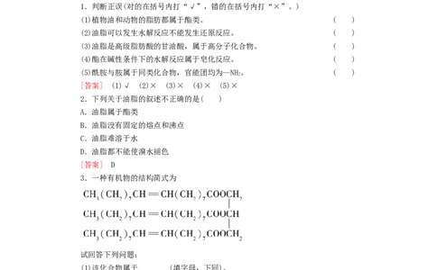 2020_2021学年新教材高中化学第3章烃的衍生物第4节第2课时羧酸衍生物__油脂与酰胺学案新人教版选择性必修3_高化_2025春-人教版高中化学_05新版高中化学选择性必修3_4.课件+学案+试卷_学案