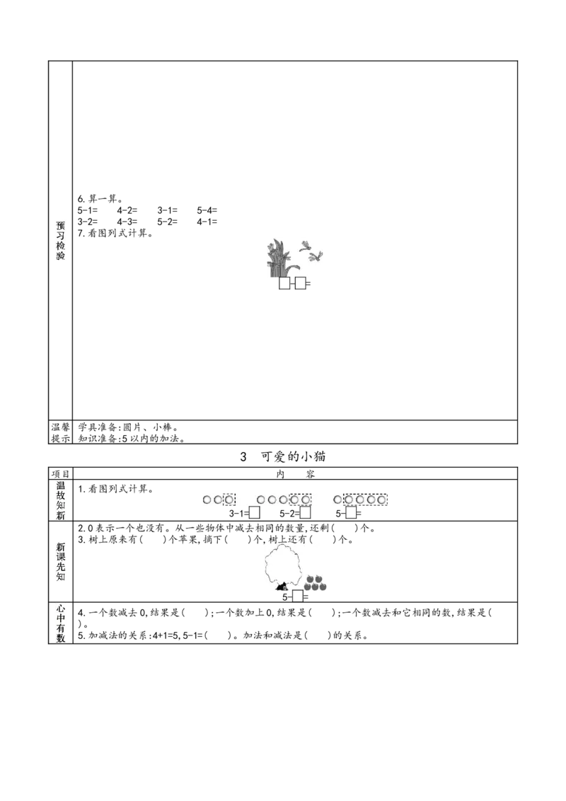 北师大版一年级上册数学预习单_26春北师大版数学二下_19、赠送其它资料_旧版_赠品：北师大数学1-6年级课前预习单