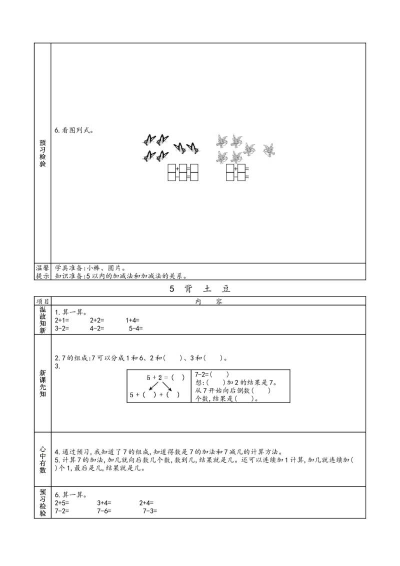 北师大版一年级上册数学预习单_26春北师大版数学二下_19、赠送其它资料_旧版_赠品：北师大数学1-6年级课前预习单