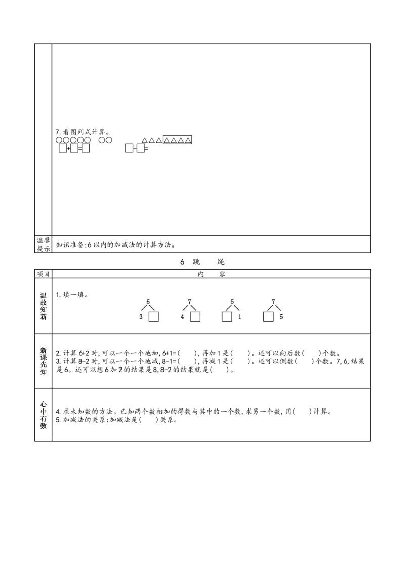 北师大版一年级上册数学预习单_26春北师大版数学二下_19、赠送其它资料_旧版_赠品：北师大数学1-6年级课前预习单