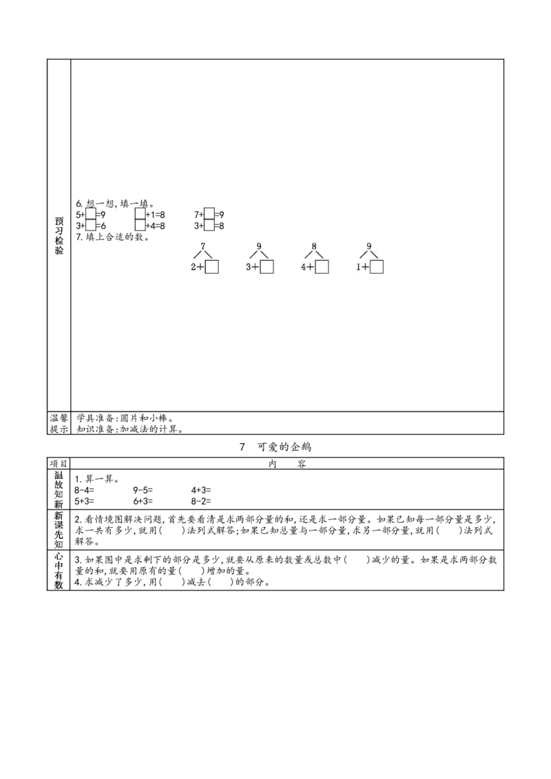 北师大版一年级上册数学预习单_26春北师大版数学二下_19、赠送其它资料_旧版_赠品：北师大数学1-6年级课前预习单