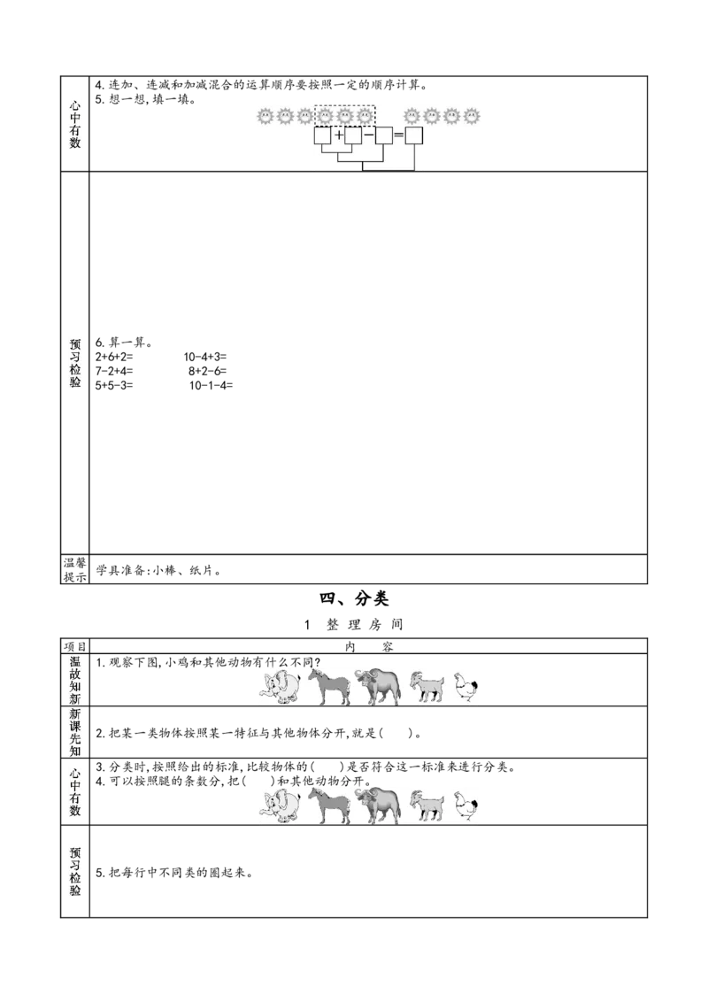 北师大版一年级上册数学预习单_26春北师大版数学二下_19、赠送其它资料_旧版_赠品：北师大数学1-6年级课前预习单