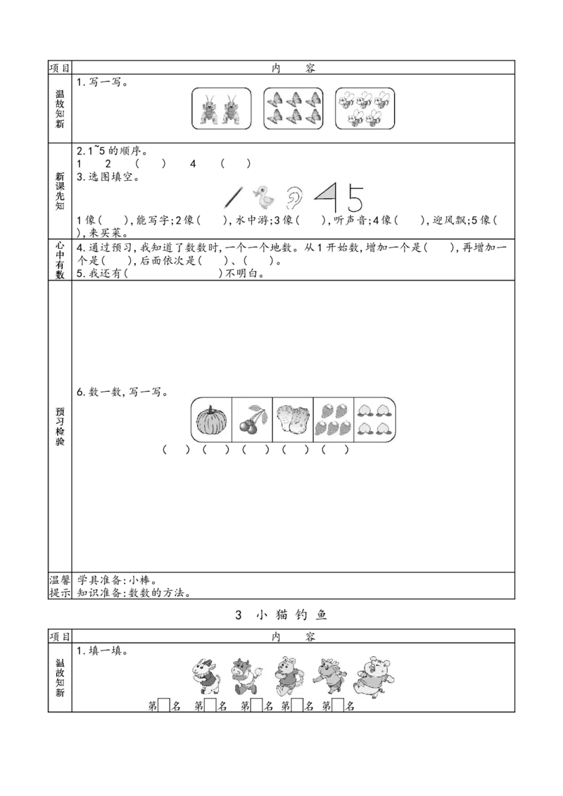 北师大版一年级上册数学预习单_26春北师大版数学二下_19、赠送其它资料_旧版_赠品：北师大数学1-6年级课前预习单