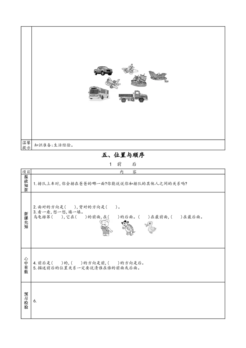 北师大版一年级上册数学预习单_26春北师大版数学二下_19、赠送其它资料_旧版_赠品：北师大数学1-6年级课前预习单