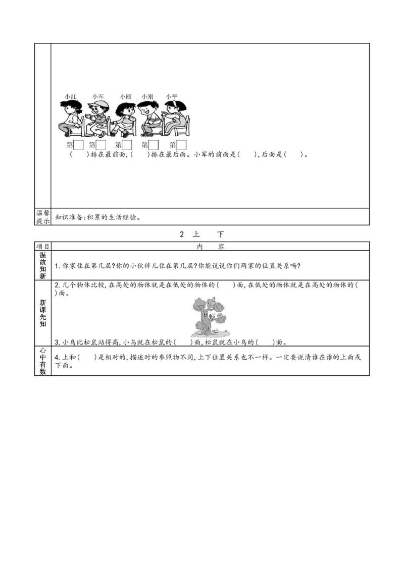 北师大版一年级上册数学预习单_26春北师大版数学二下_19、赠送其它资料_旧版_赠品：北师大数学1-6年级课前预习单