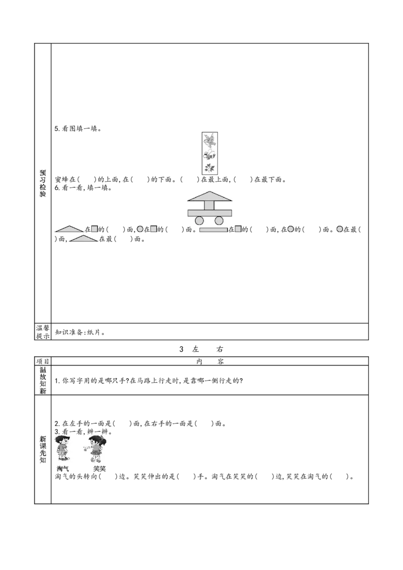 北师大版一年级上册数学预习单_26春北师大版数学二下_19、赠送其它资料_旧版_赠品：北师大数学1-6年级课前预习单
