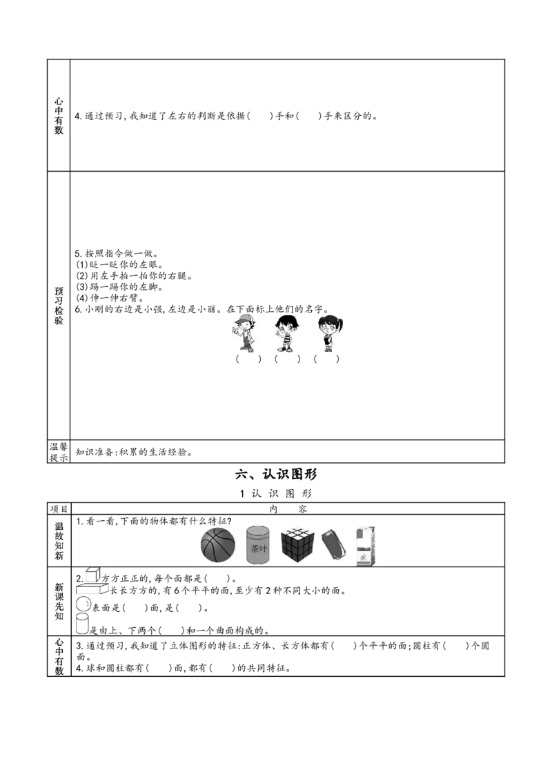 北师大版一年级上册数学预习单_26春北师大版数学二下_19、赠送其它资料_旧版_赠品：北师大数学1-6年级课前预习单