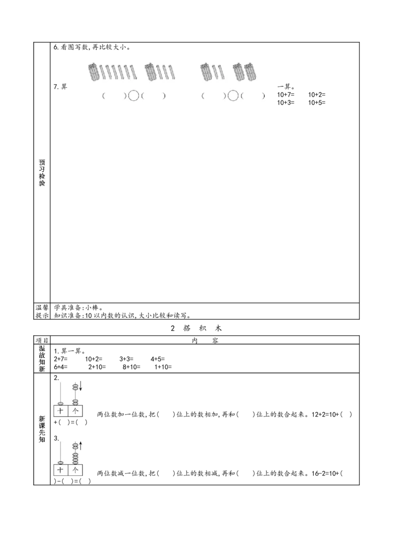 北师大版一年级上册数学预习单_26春北师大版数学二下_19、赠送其它资料_旧版_赠品：北师大数学1-6年级课前预习单