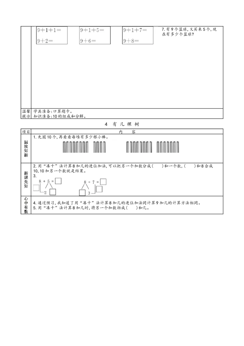 北师大版一年级上册数学预习单_26春北师大版数学二下_19、赠送其它资料_旧版_赠品：北师大数学1-6年级课前预习单
