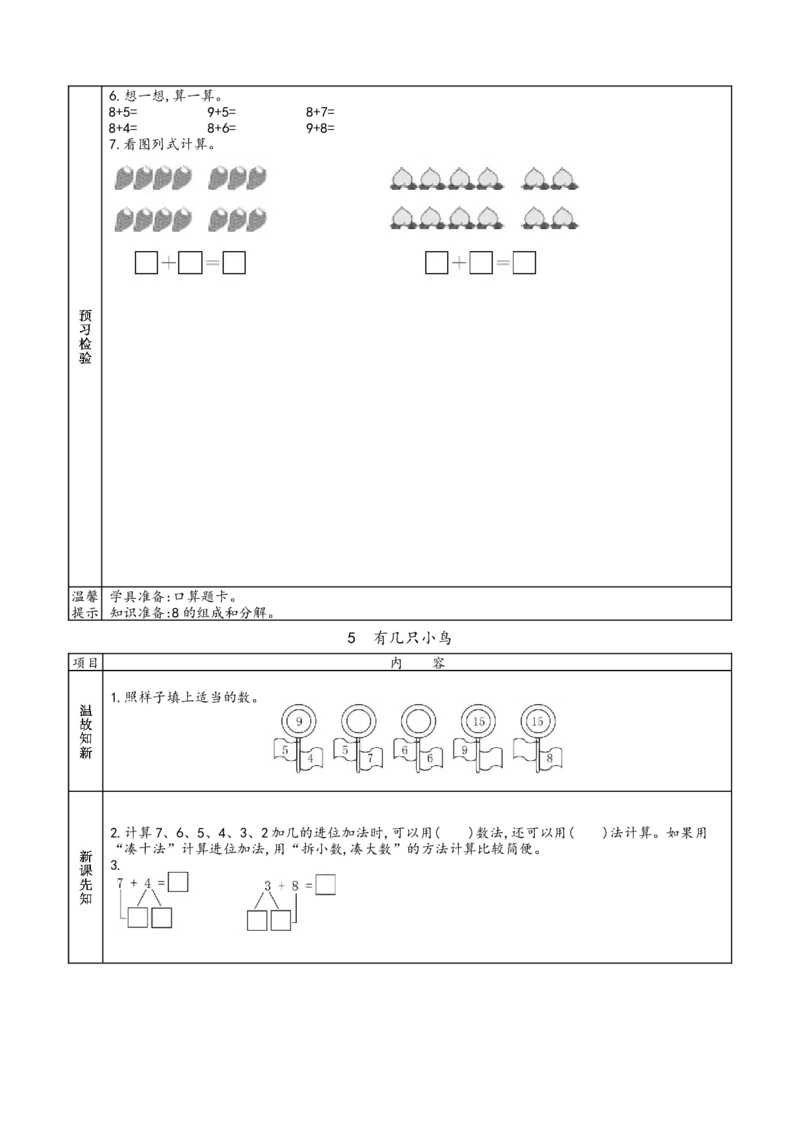 北师大版一年级上册数学预习单_26春北师大版数学二下_19、赠送其它资料_旧版_赠品：北师大数学1-6年级课前预习单