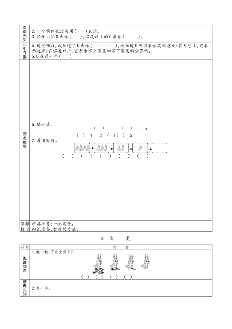 北师大版一年级上册数学预习单_26春北师大版数学二下_19、赠送其它资料_旧版_赠品：北师大数学1-6年级课前预习单