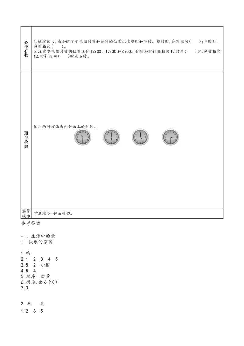 北师大版一年级上册数学预习单_26春北师大版数学二下_19、赠送其它资料_旧版_赠品：北师大数学1-6年级课前预习单