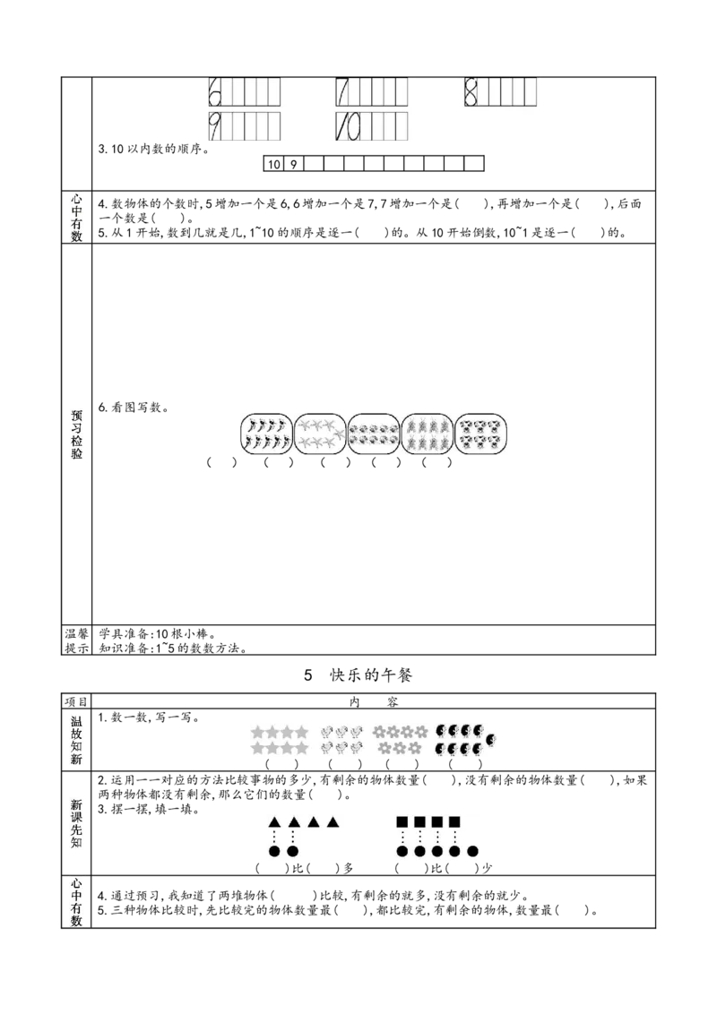 北师大版一年级上册数学预习单_26春北师大版数学二下_19、赠送其它资料_旧版_赠品：北师大数学1-6年级课前预习单
