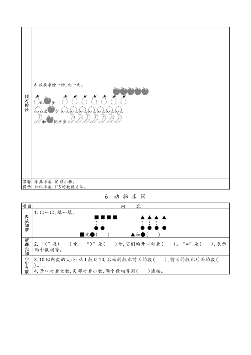 北师大版一年级上册数学预习单_26春北师大版数学二下_19、赠送其它资料_旧版_赠品：北师大数学1-6年级课前预习单
