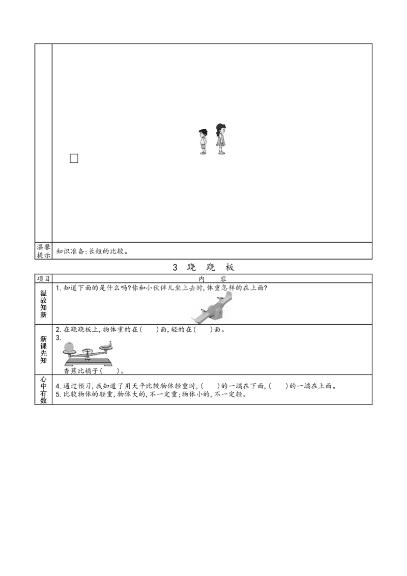 北师大版一年级上册数学预习单_26春北师大版数学二下_19、赠送其它资料_旧版_赠品：北师大数学1-6年级课前预习单