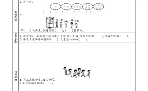 北师大版一年级上册数学预习单_26春北师大版数学二下_19、赠送其它资料_旧版_赠品：北师大数学1-6年级课前预习单