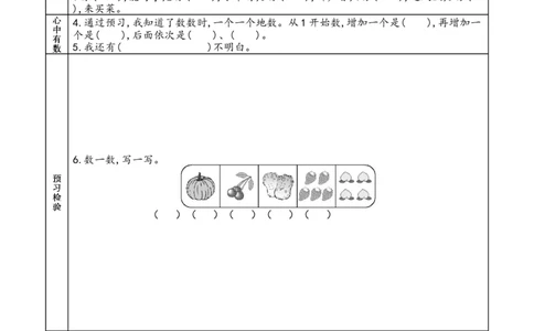 北师大版一年级上册数学预习单_26春北师大版数学二下_19、赠送其它资料_旧版_赠品：北师大数学1-6年级课前预习单