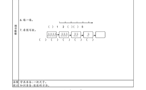 北师大版一年级上册数学预习单_26春北师大版数学二下_19、赠送其它资料_旧版_赠品：北师大数学1-6年级课前预习单