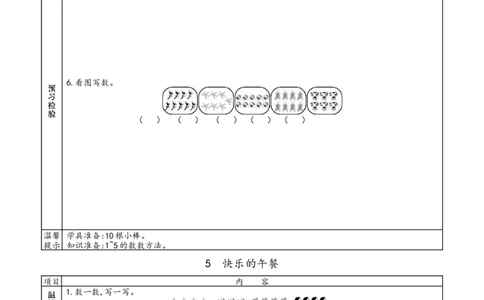 北师大版一年级上册数学预习单_26春北师大版数学二下_19、赠送其它资料_旧版_赠品：北师大数学1-6年级课前预习单
