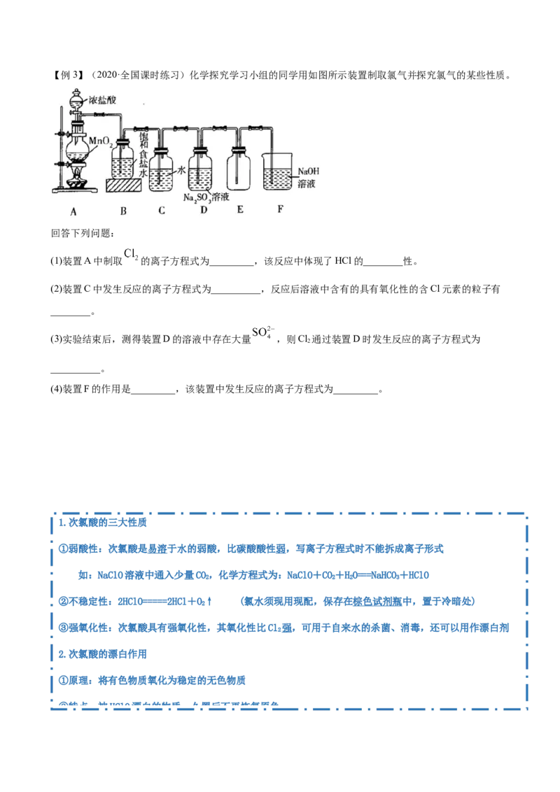 2.2.1氯气性质及制取（精讲）-（人教版）原卷版_高化_595801221724高中化学新人教版选择性必修一二三电子版教案PPT课件高中试卷_必修一册（人教版）_专项练习