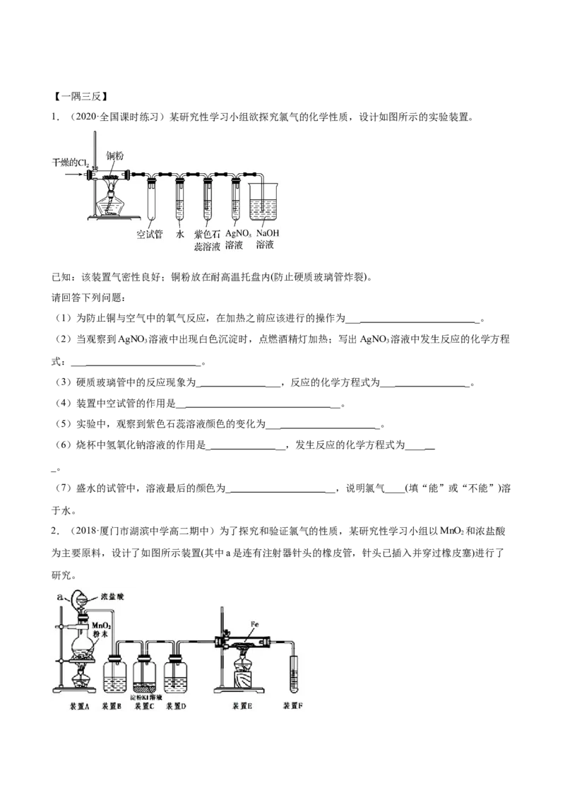 2.2.1氯气性质及制取（精讲）-（人教版）原卷版_高化_595801221724高中化学新人教版选择性必修一二三电子版教案PPT课件高中试卷_必修一册（人教版）_专项练习