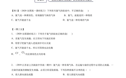 2.2.1氯气性质及制取（精讲）-（人教版）原卷版_高化_595801221724高中化学新人教版选择性必修一二三电子版教案PPT课件高中试卷_必修一册（人教版）_专项练习