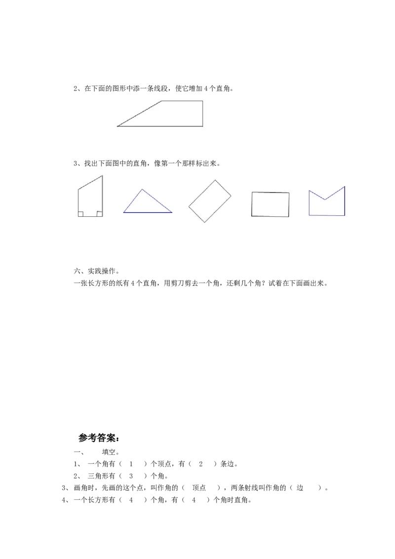二年级下册数学一课一练-《认识角》1北师大版_26春北师大版数学二下_19、赠送其它资料_二年级数学下册（北师大版）_旧版_二年级数学下册（北师大版）_分层作业-K10_课时练习