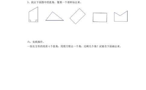 二年级下册数学一课一练-《认识角》1北师大版_26春北师大版数学二下_19、赠送其它资料_二年级数学下册（北师大版）_旧版_二年级数学下册（北师大版）_分层作业-K10_课时练习