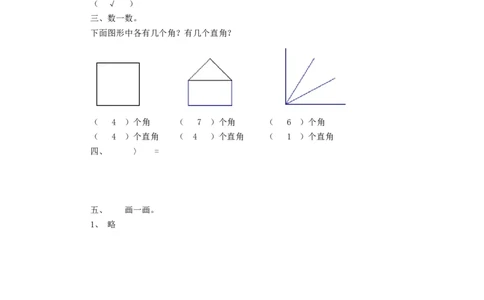 二年级下册数学一课一练-《认识角》1北师大版_26春北师大版数学二下_19、赠送其它资料_二年级数学下册（北师大版）_旧版_二年级数学下册（北师大版）_分层作业-K10_课时练习