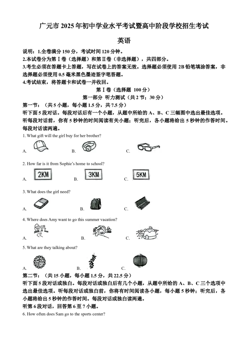 2025年四川省广元市中考英语真题（原卷版）_仁爱版英语九年级下册资料包_全国各地中考真题_2025年全国中考英语真题76份_2025年四川省广元市中考英语真题