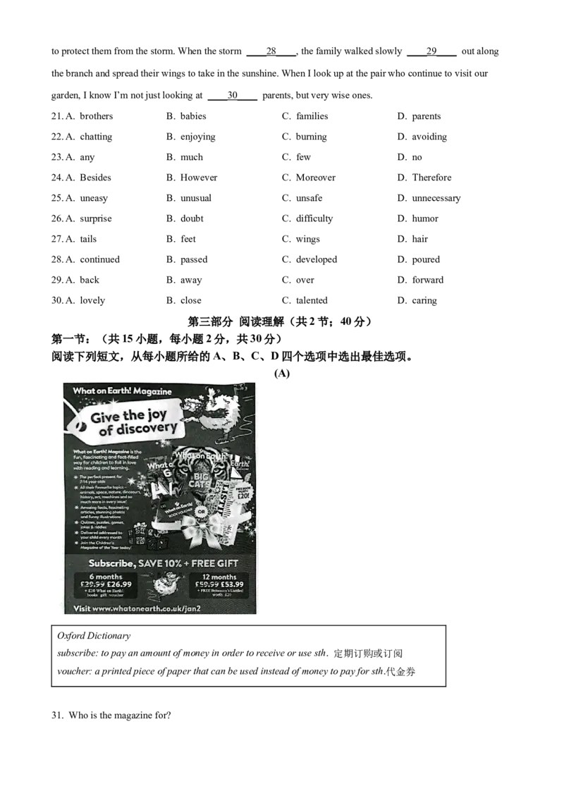 2025年四川省广元市中考英语真题（原卷版）_仁爱版英语九年级下册资料包_全国各地中考真题_2025年全国中考英语真题76份_2025年四川省广元市中考英语真题