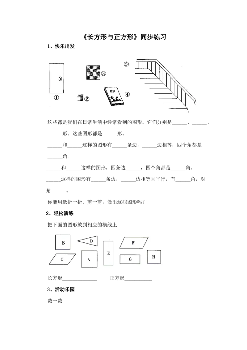 二年级下册数学一课一练-《长方形与正方形》2北师大版_26春北师大版数学二下_19、赠送其它资料_二年级数学下册（北师大版）_旧版_二年级数学下册（北师大版）_分层作业-K10_课时练习