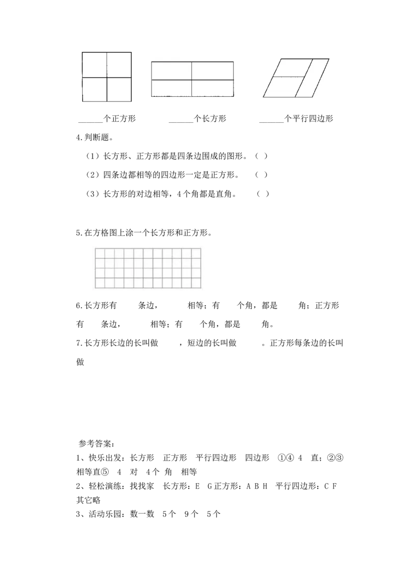 二年级下册数学一课一练-《长方形与正方形》2北师大版_26春北师大版数学二下_19、赠送其它资料_二年级数学下册（北师大版）_旧版_二年级数学下册（北师大版）_分层作业-K10_课时练习