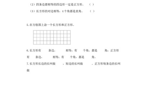 二年级下册数学一课一练-《长方形与正方形》2北师大版_26春北师大版数学二下_19、赠送其它资料_二年级数学下册（北师大版）_旧版_二年级数学下册（北师大版）_分层作业-K10_课时练习