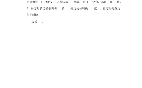 二年级下册数学一课一练-《长方形与正方形》2北师大版_26春北师大版数学二下_19、赠送其它资料_二年级数学下册（北师大版）_旧版_二年级数学下册（北师大版）_分层作业-K10_课时练习
