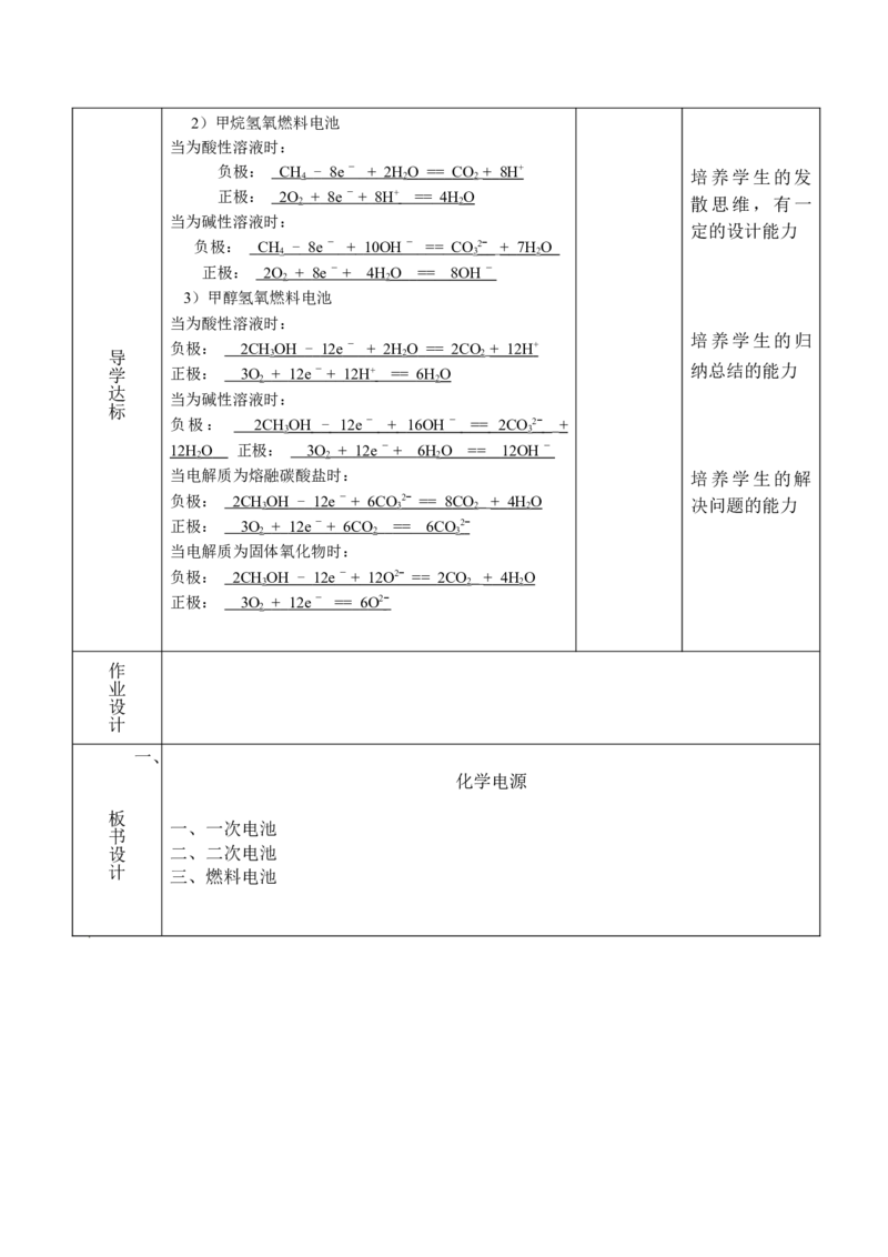 4.1原电池（2）-2021-2022学年高二化学同步备课教案设计（人教版2019选择性必修1）_高化_2025春-人教版高中化学_03新版高中化学选择性必修1_02教案_教案（表格式）
