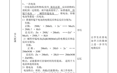 4.1原电池（2）-2021-2022学年高二化学同步备课教案设计（人教版2019选择性必修1）_高化_2025春-人教版高中化学_03新版高中化学选择性必修1_02教案_教案（表格式）