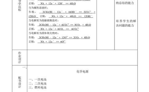 4.1原电池（2）-2021-2022学年高二化学同步备课教案设计（人教版2019选择性必修1）_高化_2025春-人教版高中化学_03新版高中化学选择性必修1_02教案_教案（表格式）