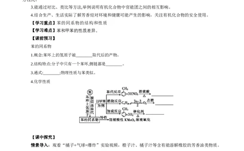 2.3.2苯的同系物(导学案)（原卷版）_高化_595801221724高中化学新人教版选择性必修一二三电子版教案PPT课件高中试卷_选择性必修3册（人教版）_导学案