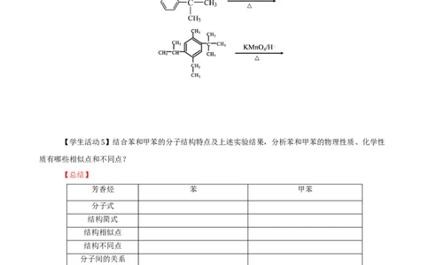 2.3.2苯的同系物(导学案)（原卷版）_高化_595801221724高中化学新人教版选择性必修一二三电子版教案PPT课件高中试卷_选择性必修3册（人教版）_导学案