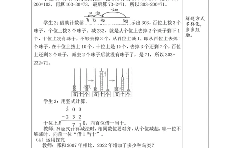 第4课时美丽滇池（1）_26春北师大版数学二下_00、教案共6套完整版表格式+文档式整册+课时word版_第1套表格式教案（有反思）_08第六单元大数加与减（一）教案