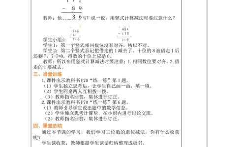 第4课时美丽滇池（1）_26春北师大版数学二下_00、教案共6套完整版表格式+文档式整册+课时word版_第1套表格式教案（有反思）_08第六单元大数加与减（一）教案