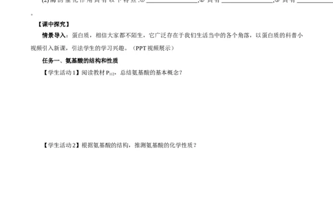 4.2蛋白质（导学案）（原卷版）_高化_595801221724高中化学新人教版选择性必修一二三电子版教案PPT课件高中试卷_选择性必修3册（人教版）_导学案