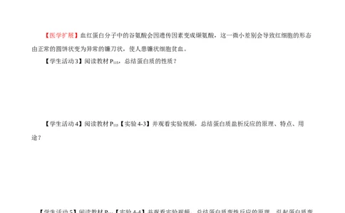 4.2蛋白质（导学案）（原卷版）_高化_595801221724高中化学新人教版选择性必修一二三电子版教案PPT课件高中试卷_选择性必修3册（人教版）_导学案