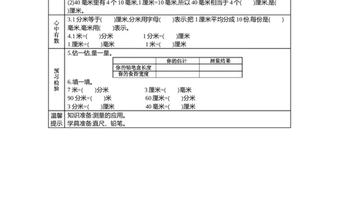 4.1铅笔有多长_26春北师大版数学二下_19、赠送其它资料_旧教材资源_七彩课堂北师大版数学二年级下册教案+学案_第四单元测量（教案+学案）_学案