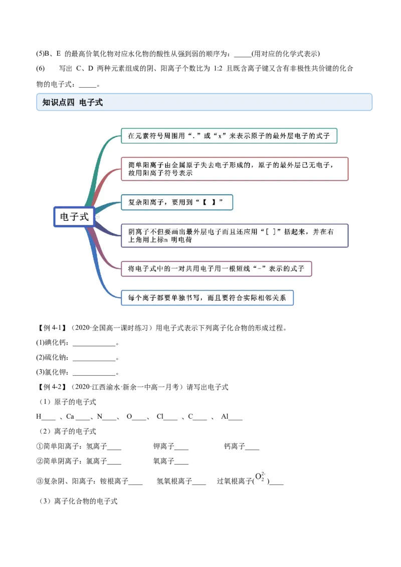 4.3化学键（精讲）-（人教版）原卷版_高化_595801221724高中化学新人教版选择性必修一二三电子版教案PPT课件高中试卷_必修一册（人教版）_专项练习