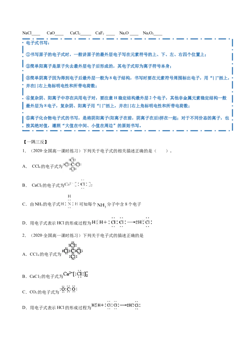 4.3化学键（精讲）-（人教版）原卷版_高化_595801221724高中化学新人教版选择性必修一二三电子版教案PPT课件高中试卷_必修一册（人教版）_专项练习