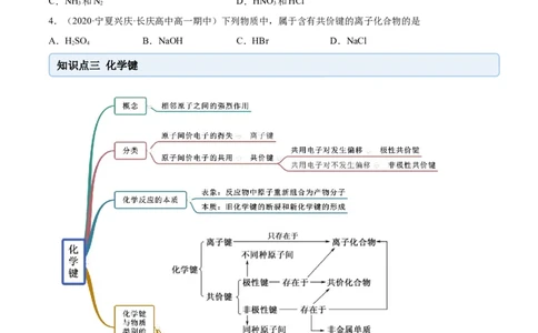 4.3化学键（精讲）-（人教版）原卷版_高化_595801221724高中化学新人教版选择性必修一二三电子版教案PPT课件高中试卷_必修一册（人教版）_专项练习