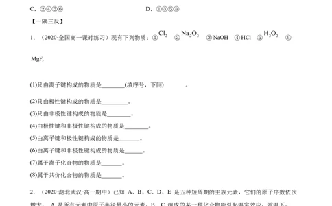 4.3化学键（精讲）-（人教版）原卷版_高化_595801221724高中化学新人教版选择性必修一二三电子版教案PPT课件高中试卷_必修一册（人教版）_专项练习
